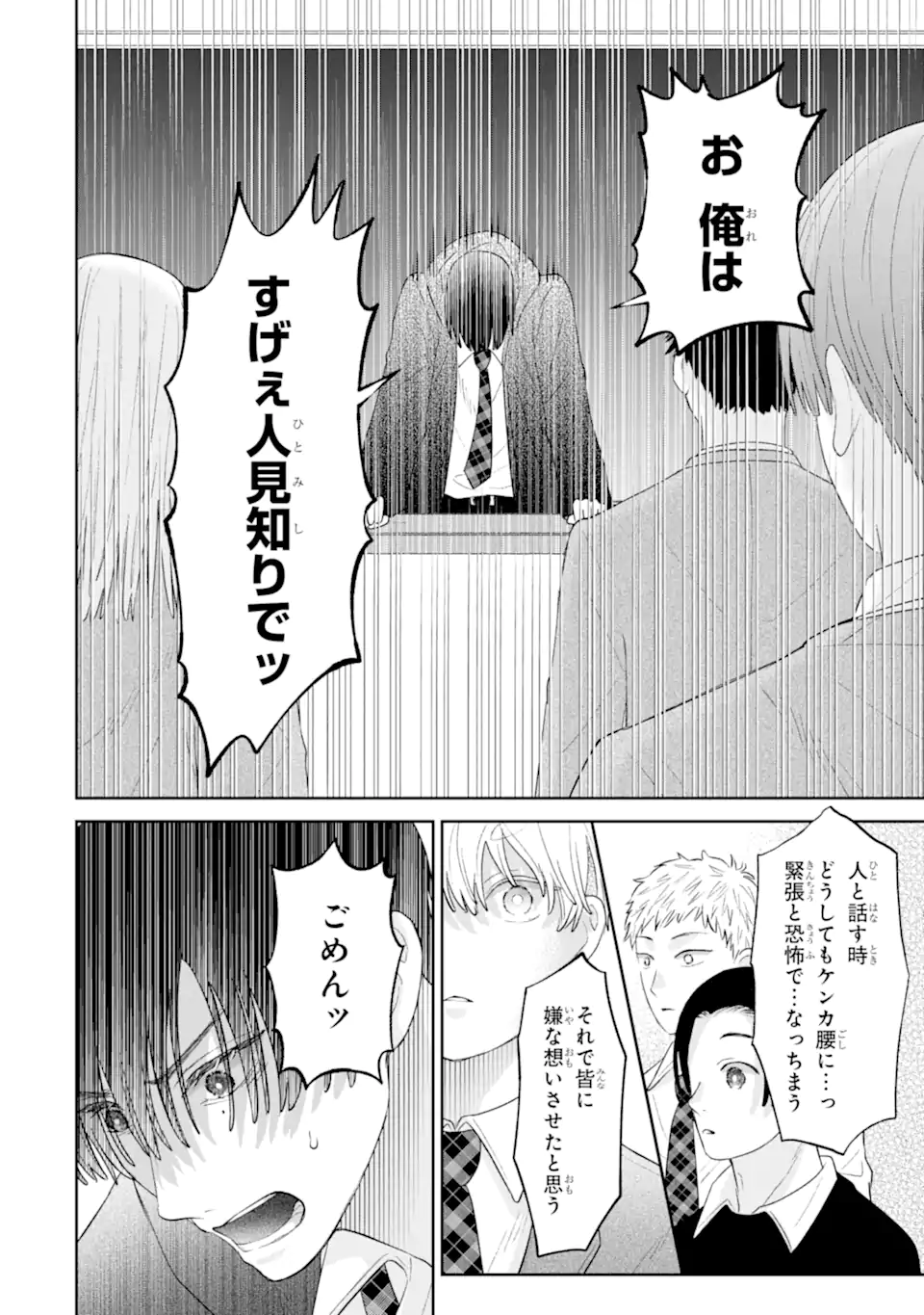 Oshi no Shi wo Kutsugaesu. Chapter 2.4 2ページ