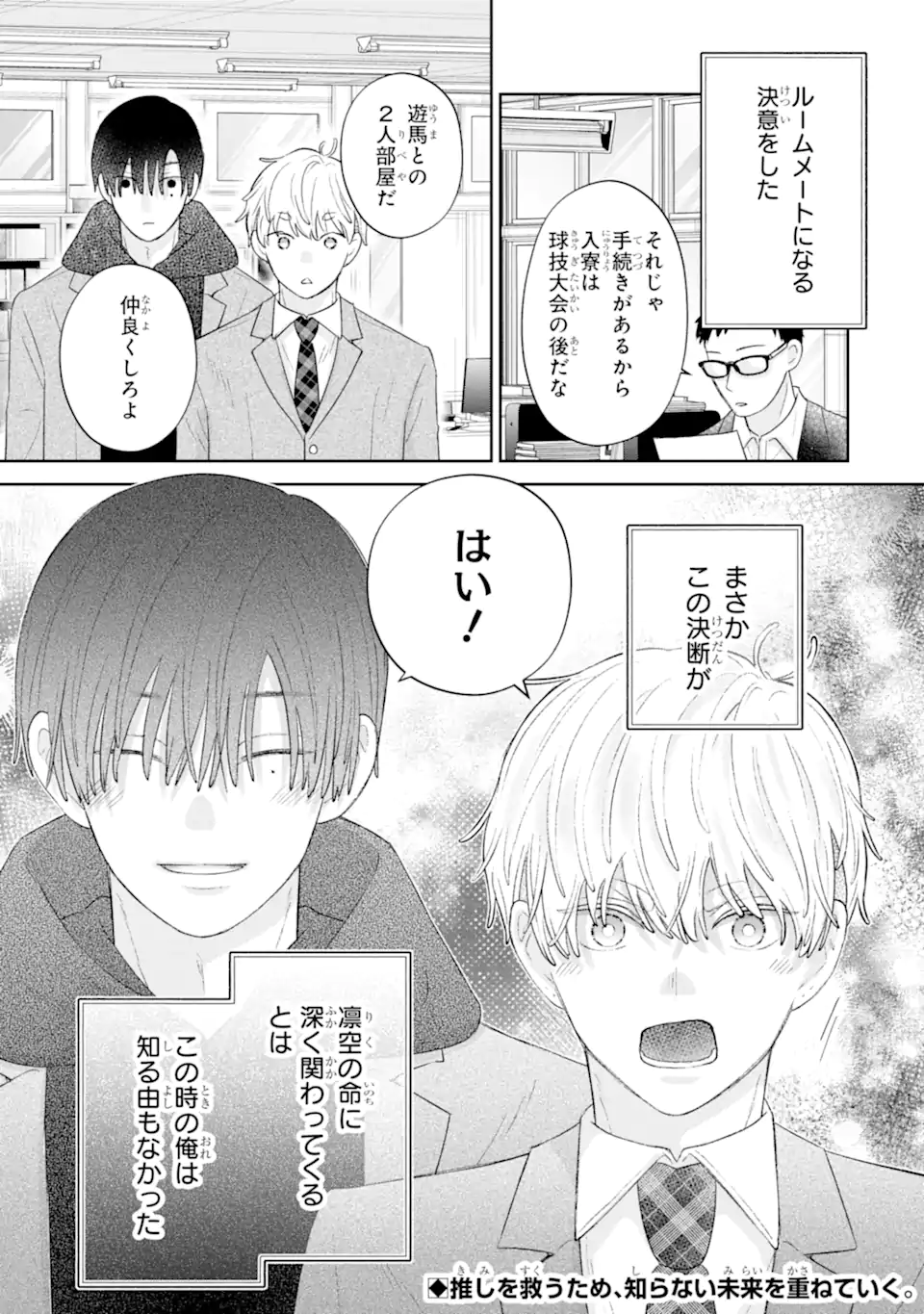 Oshi no Shi wo Kutsugaesu. Chapter 2.4 11ページ