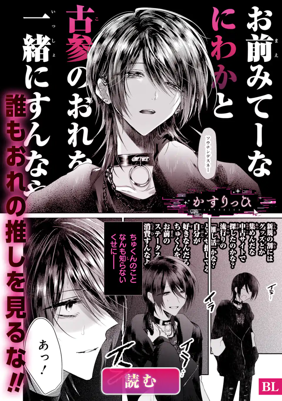 Oshi no Shi wo Kutsugaesu. Chapter 2.4 12ページ
