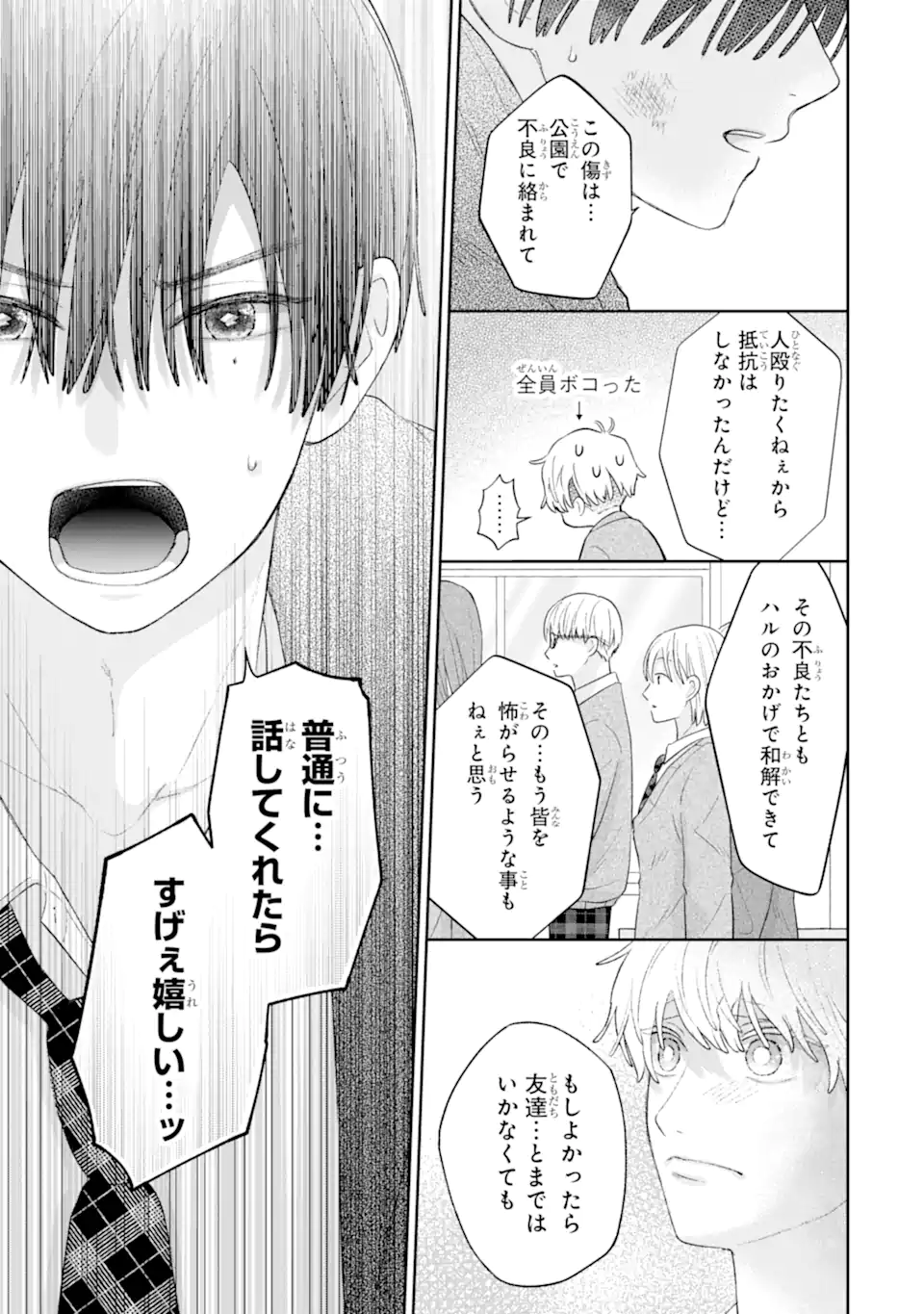 Oshi no Shi wo Kutsugaesu. Chapter 2.4 3ページ
