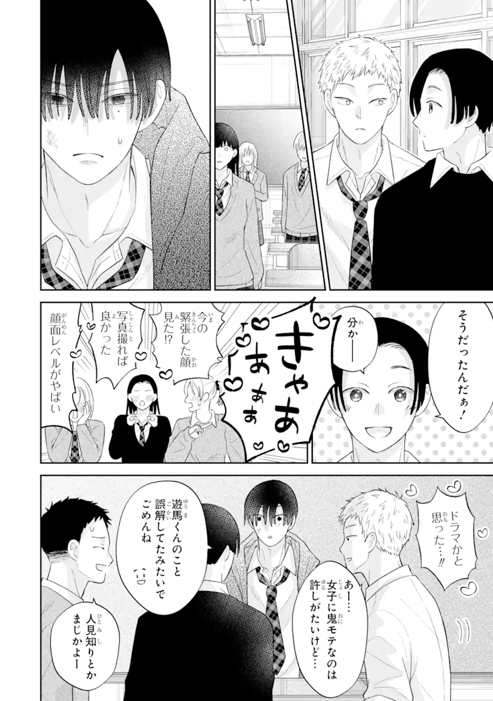 Oshi no Shi wo Kutsugaesu. Chapter 2.4 4ページ
