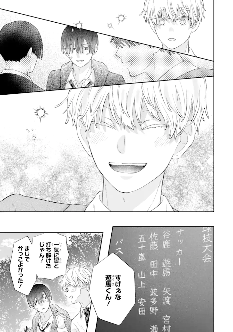 Oshi no Shi wo Kutsugaesu. Chapter 2.4 5ページ