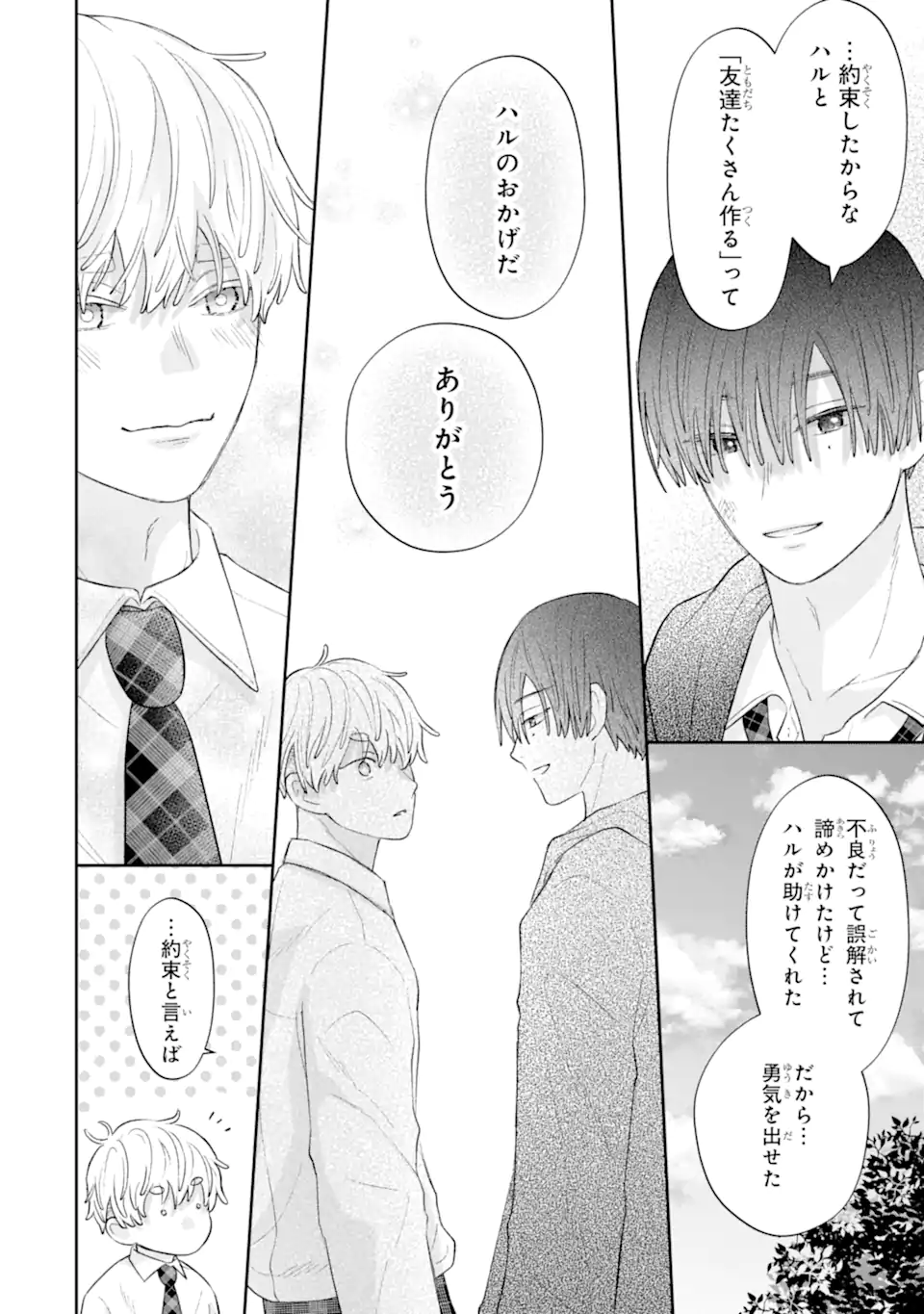 Oshi no Shi wo Kutsugaesu. Chapter 2.4 6ページ