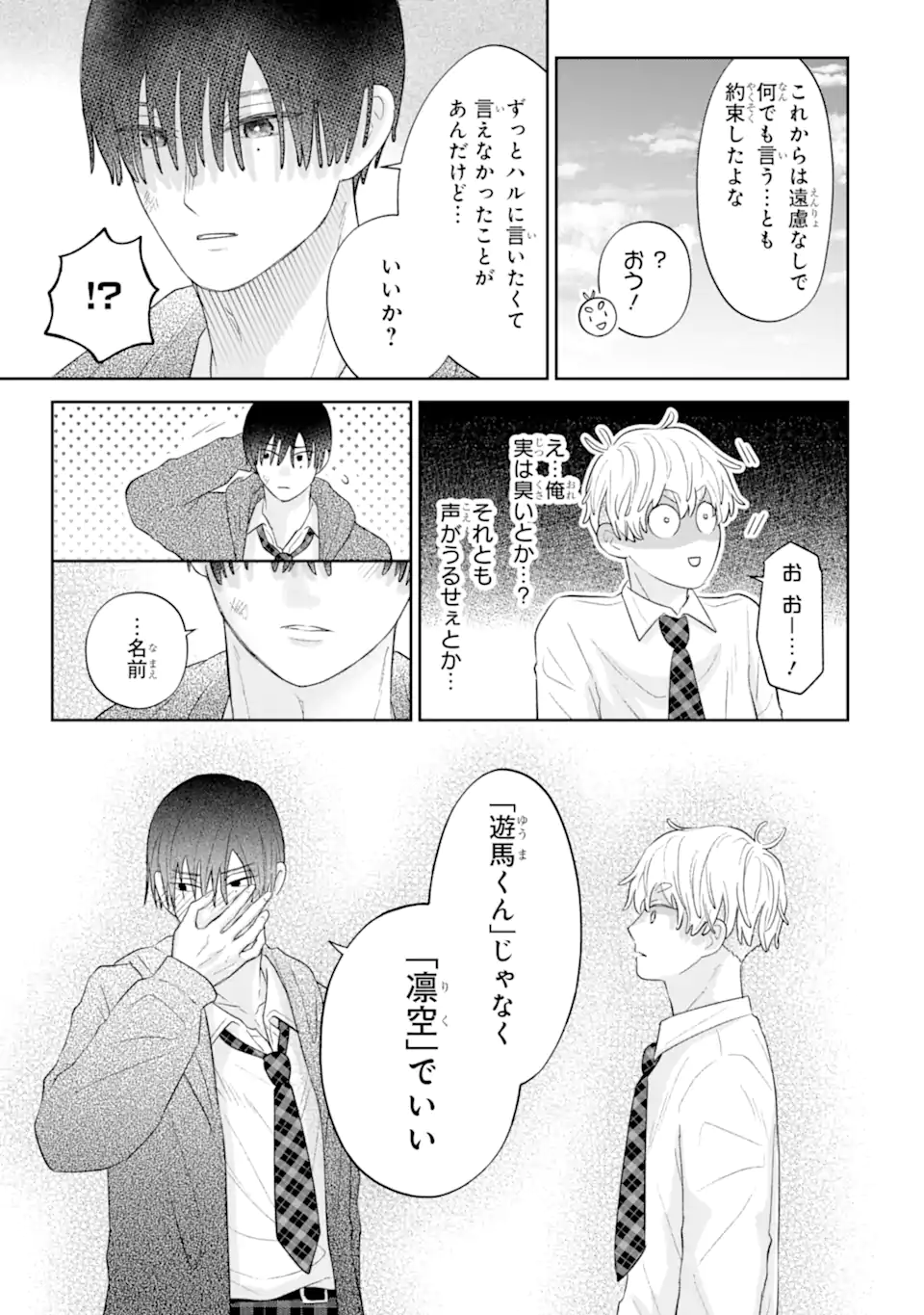 Oshi no Shi wo Kutsugaesu. Chapter 2.4 7ページ