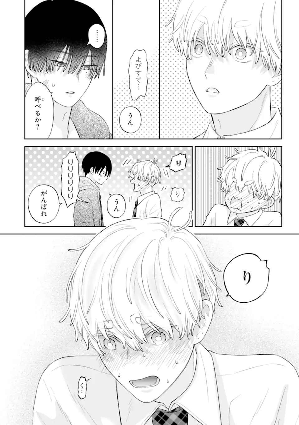 Oshi no Shi wo Kutsugaesu. Chapter 2.4 8ページ
