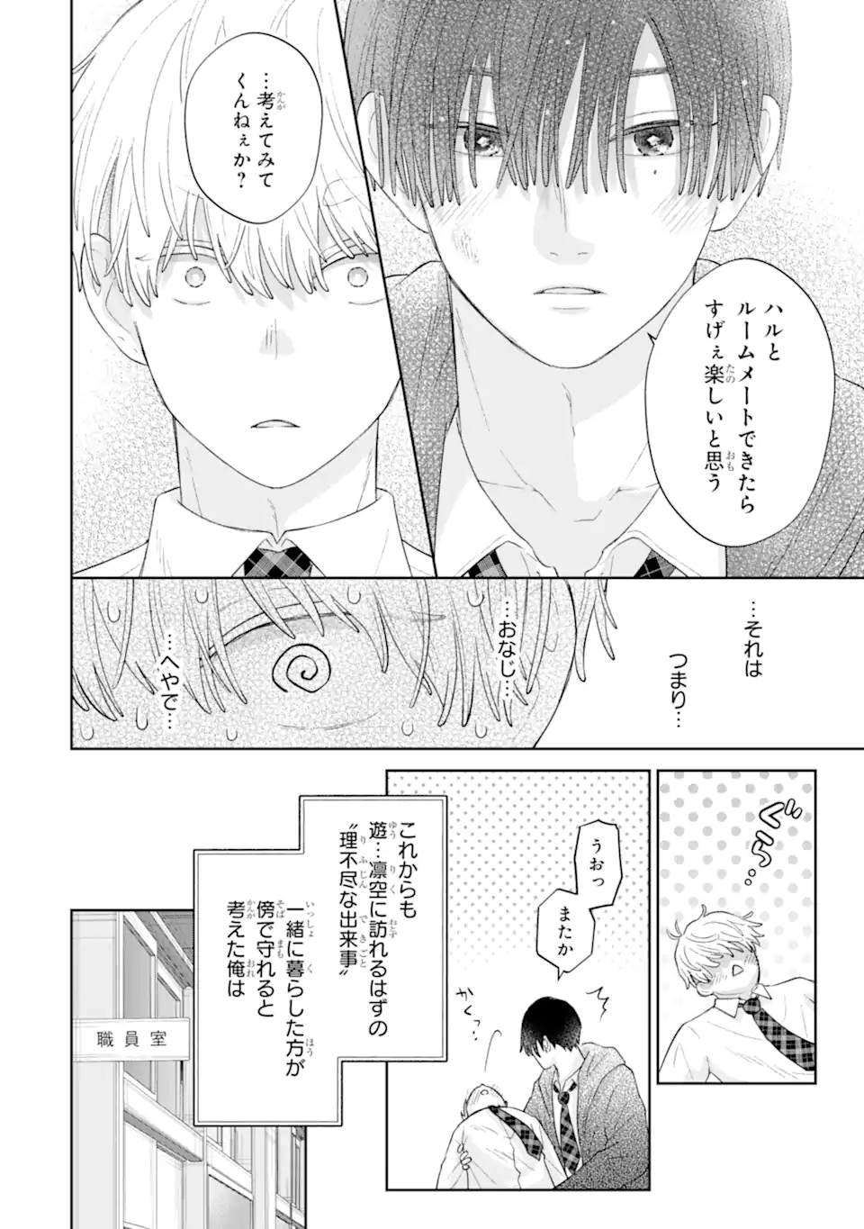 Oshi no Shi wo Kutsugaesu. Chapter 2.4 10ページ