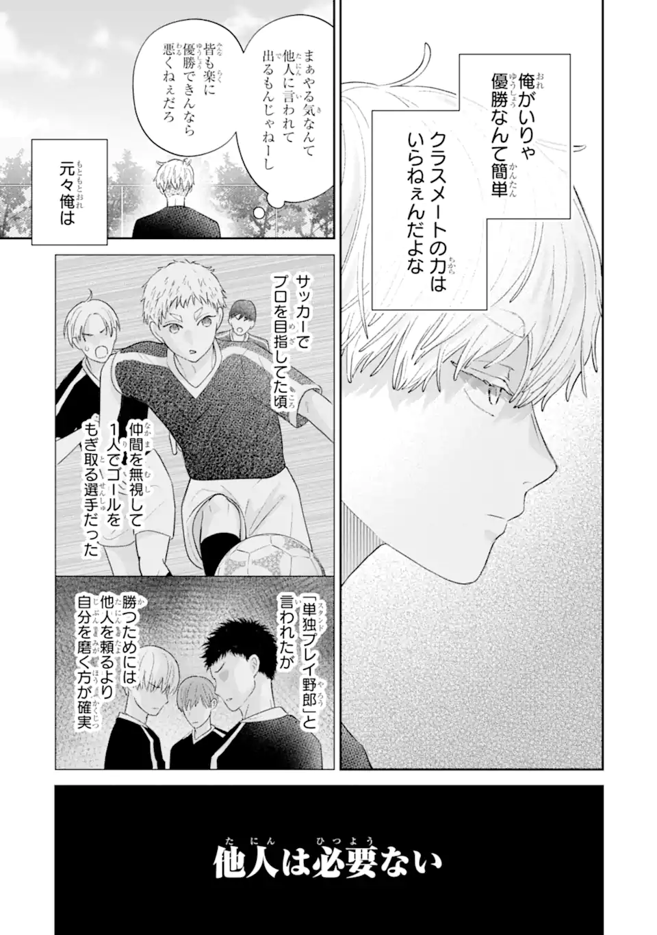 Oshi no Shi wo Kutsugaesu. Chapter 3.2 1ページ