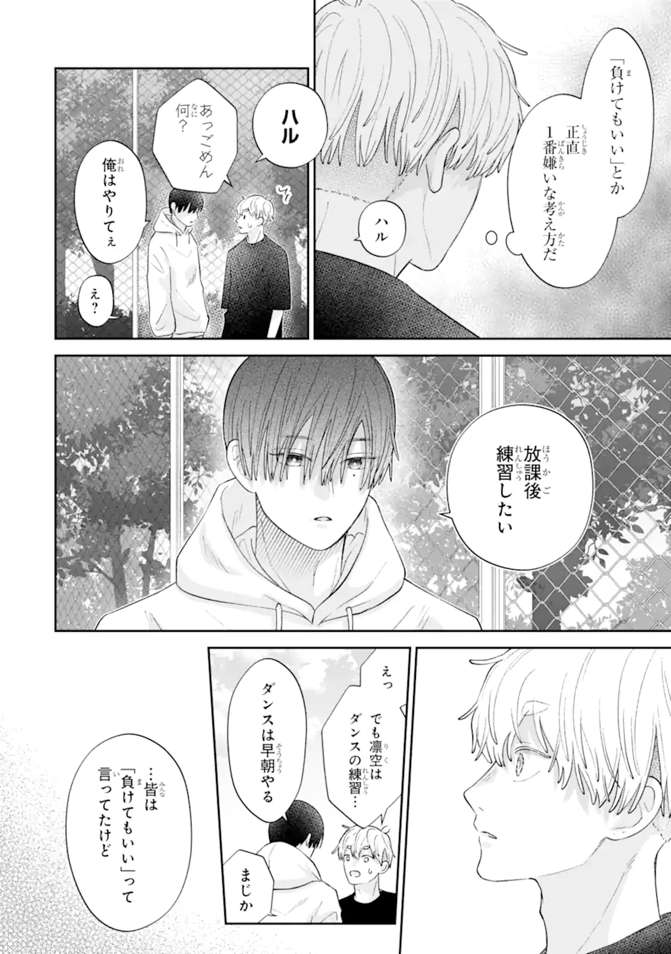 Oshi no Shi wo Kutsugaesu. Chapter 3.2 2ページ