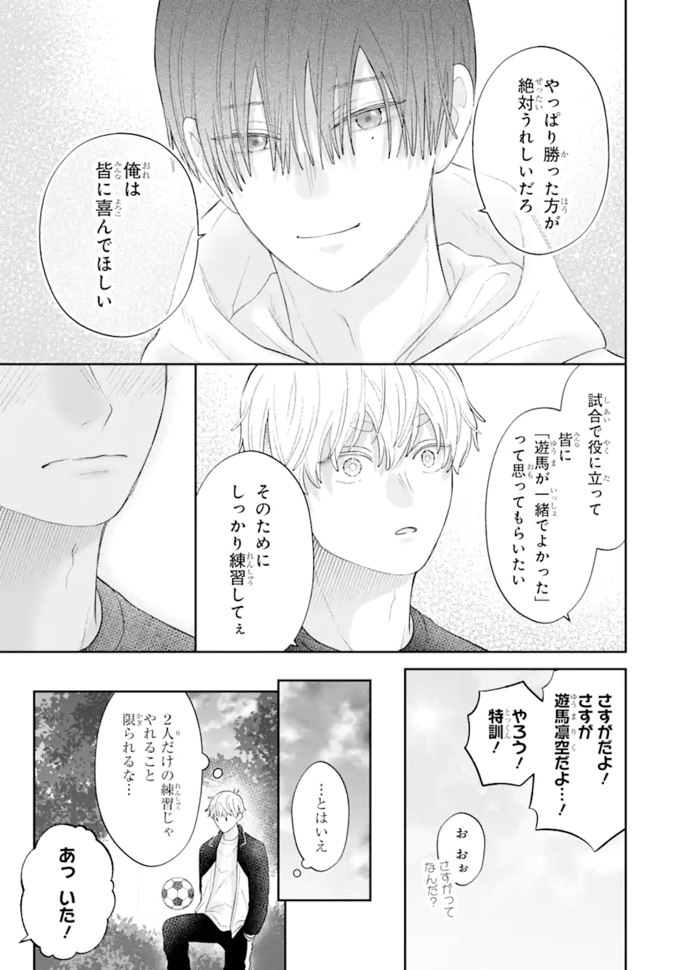 Oshi no Shi wo Kutsugaesu. Chapter 3.2 3ページ