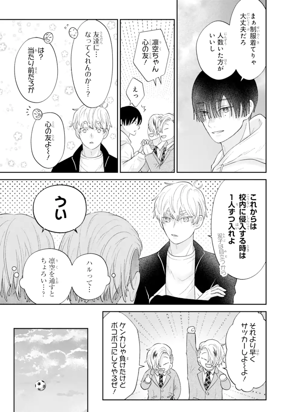 Oshi no Shi wo Kutsugaesu. Chapter 3.2 5ページ