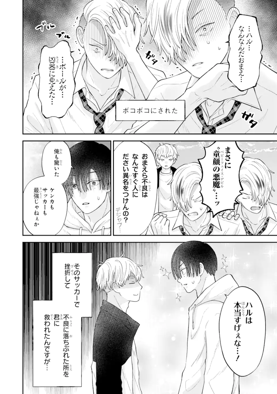 Oshi no Shi wo Kutsugaesu. Chapter 3.2 6ページ