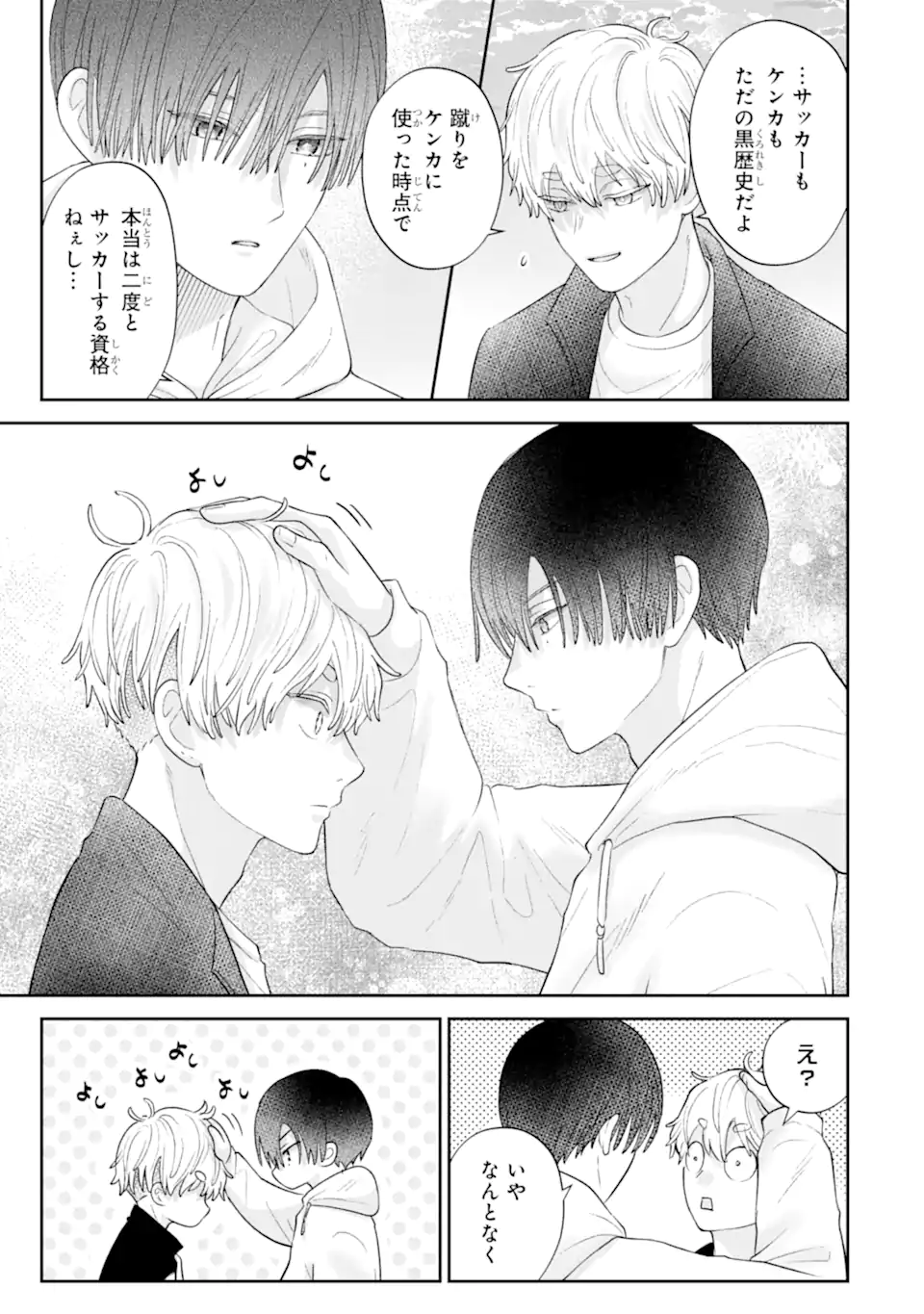 Oshi no Shi wo Kutsugaesu. Chapter 3.2 7ページ