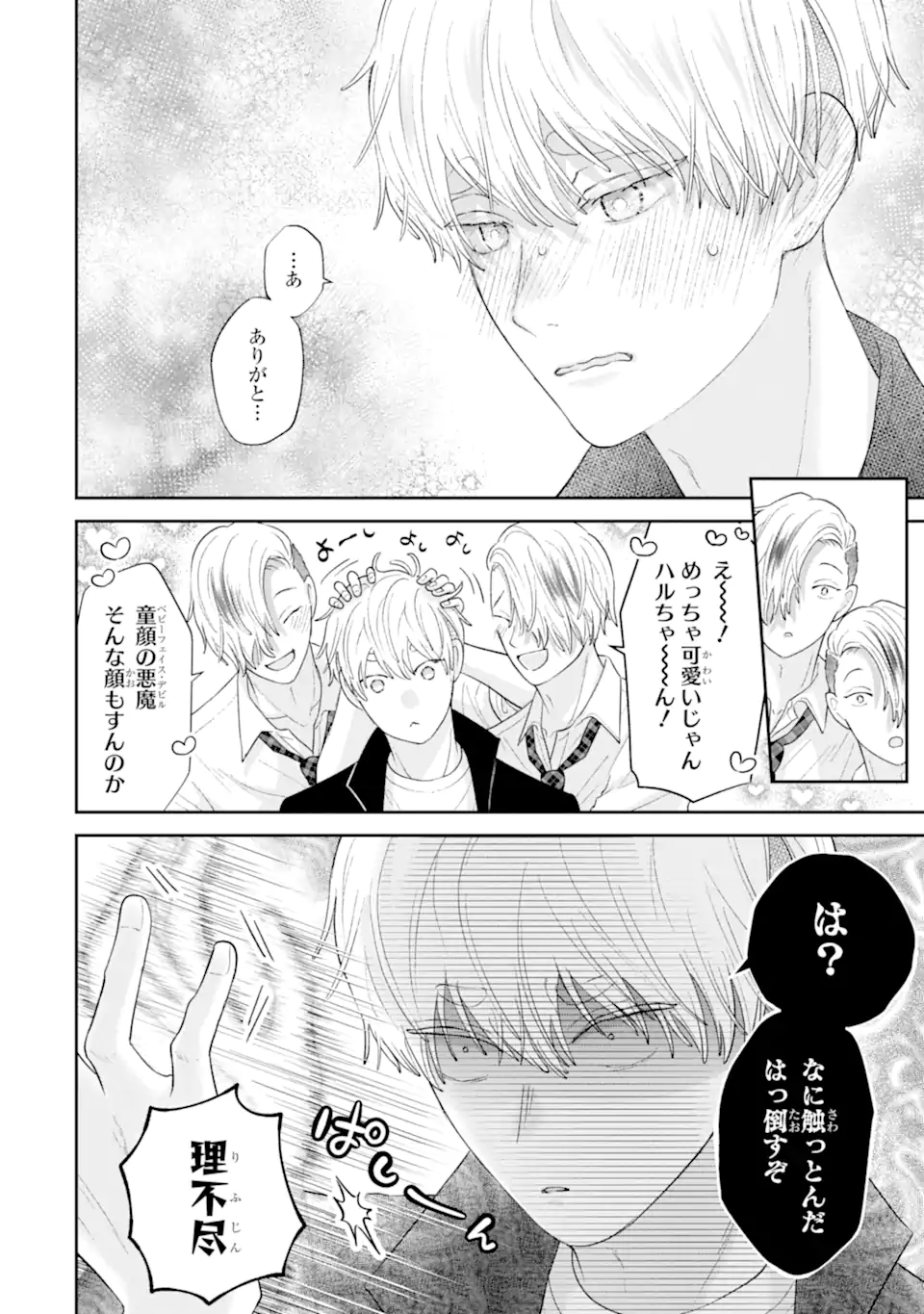 Oshi no Shi wo Kutsugaesu. Chapter 3.2 8ページ