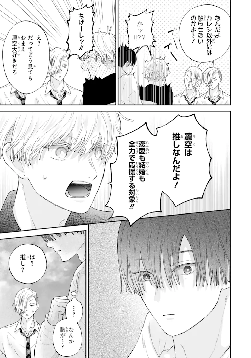 Oshi no Shi wo Kutsugaesu. Chapter 3.2 9ページ