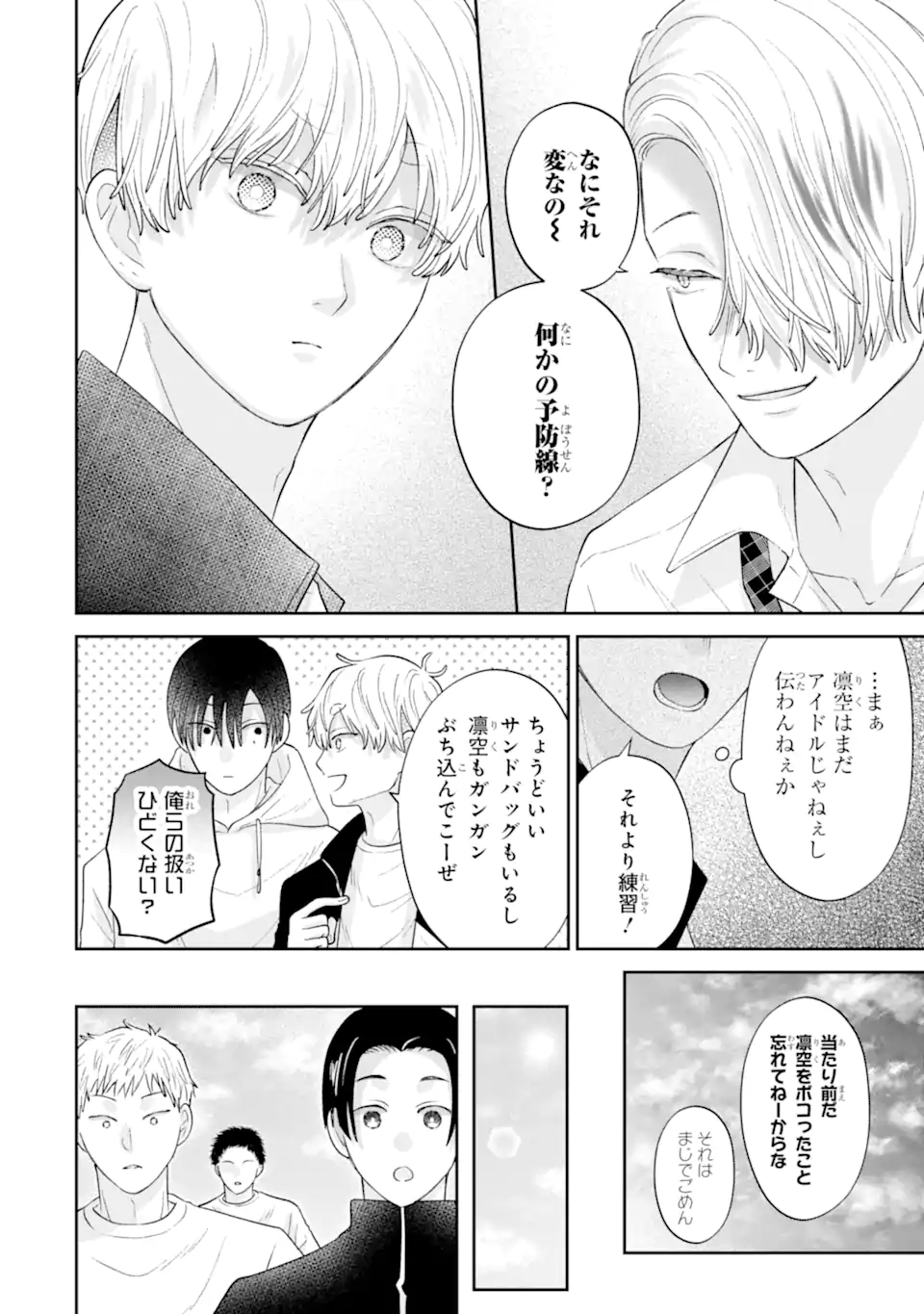 Oshi no Shi wo Kutsugaesu. Chapter 3.2 10ページ