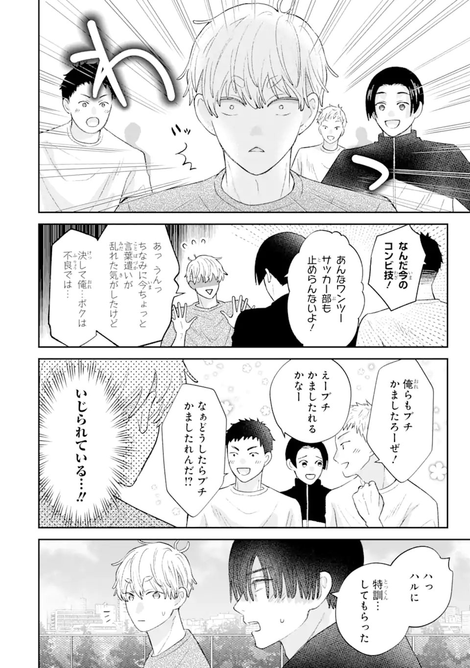 Oshi no Shi wo Kutsugaesu. Chapter 3.3 2ページ
