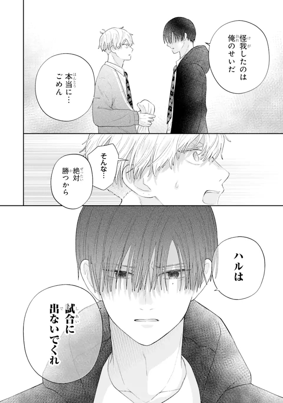 Oshi no Shi wo Kutsugaesu. Chapter 3.3 12ページ