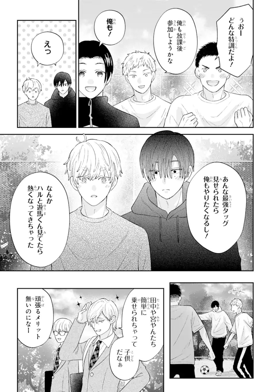 Oshi no Shi wo Kutsugaesu. Chapter 3.3 3ページ