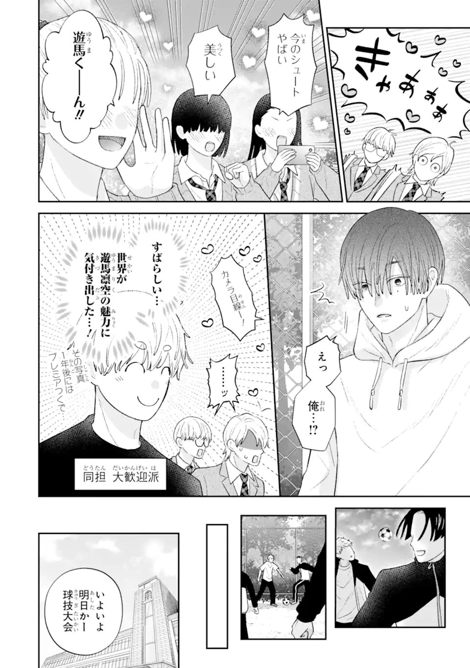 Oshi no Shi wo Kutsugaesu. Chapter 3.3 4ページ