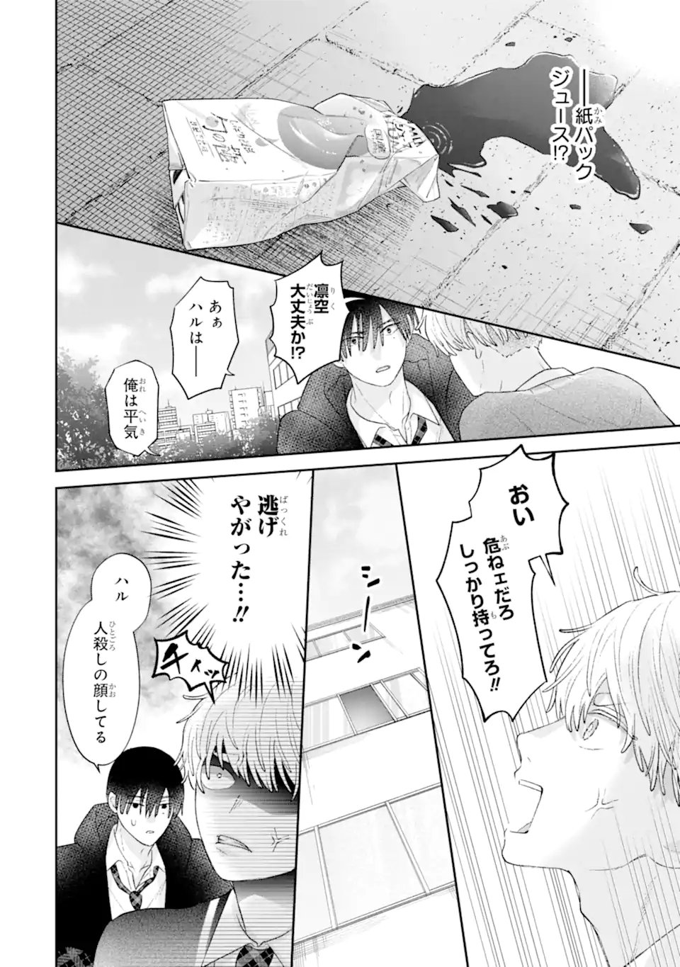 Oshi no Shi wo Kutsugaesu. Chapter 3.3 6ページ