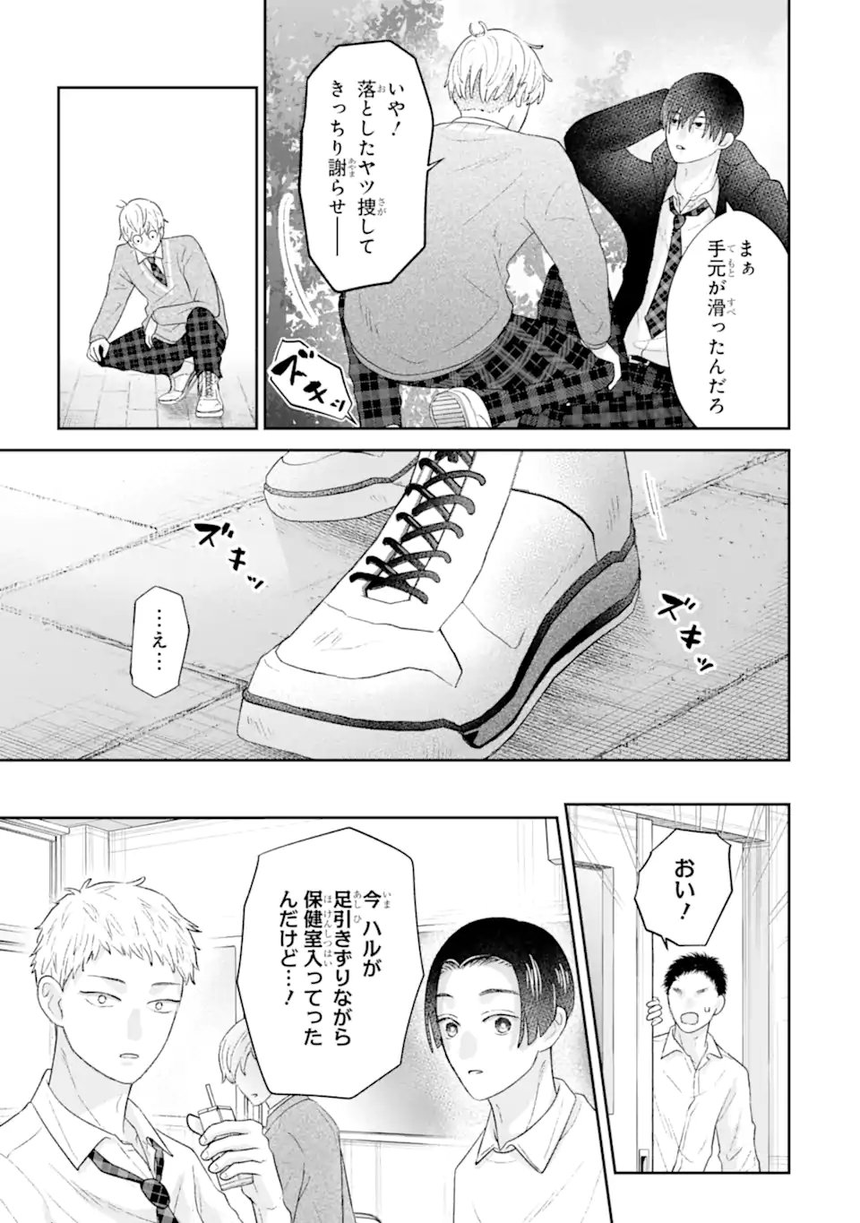 Oshi no Shi wo Kutsugaesu. Chapter 3.3 7ページ