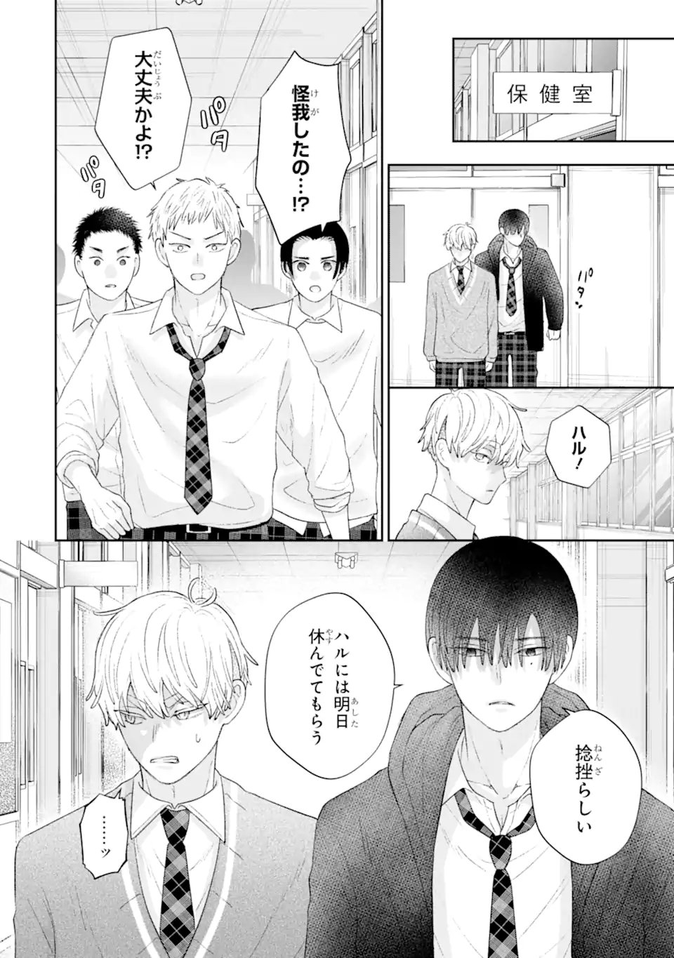 Oshi no Shi wo Kutsugaesu. Chapter 3.3 8ページ