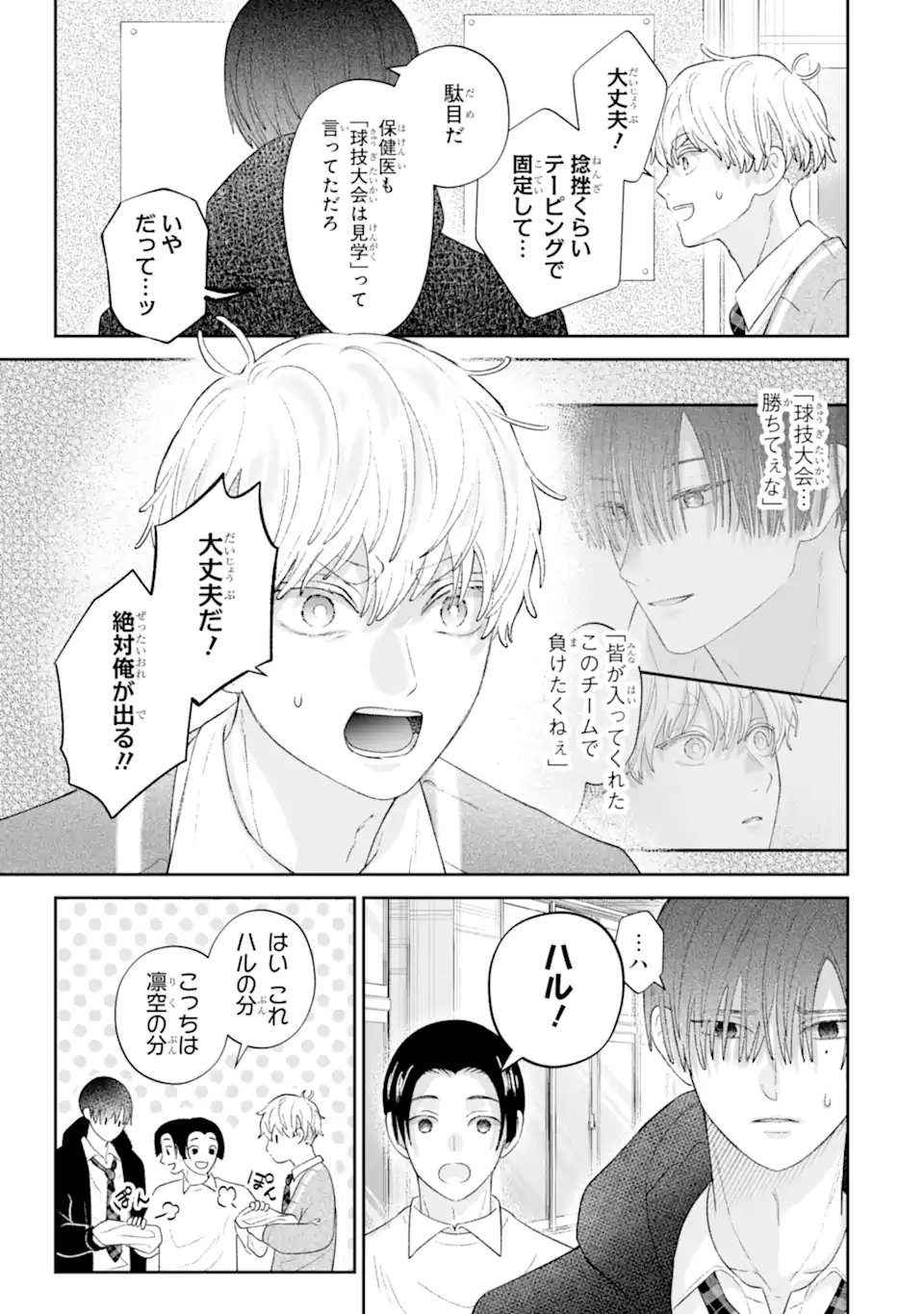 Oshi no Shi wo Kutsugaesu. Chapter 3.3 9ページ
