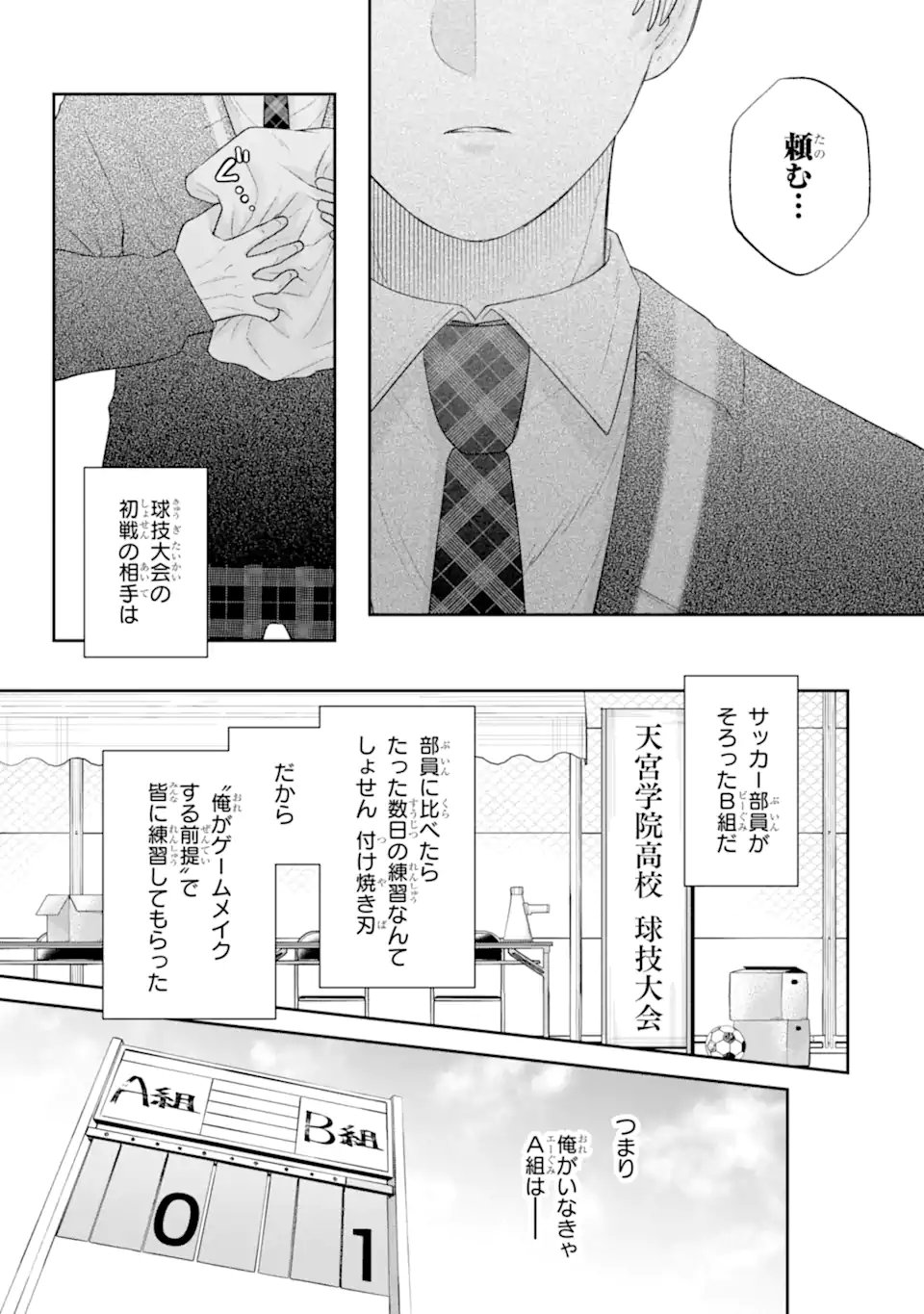Oshi no Shi wo Kutsugaesu. Chapter 3.4 1ページ