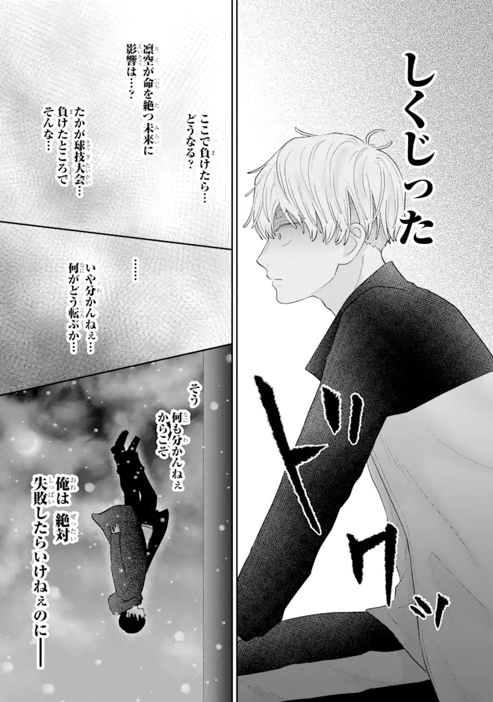 Oshi no Shi wo Kutsugaesu. Chapter 3.4 3ページ