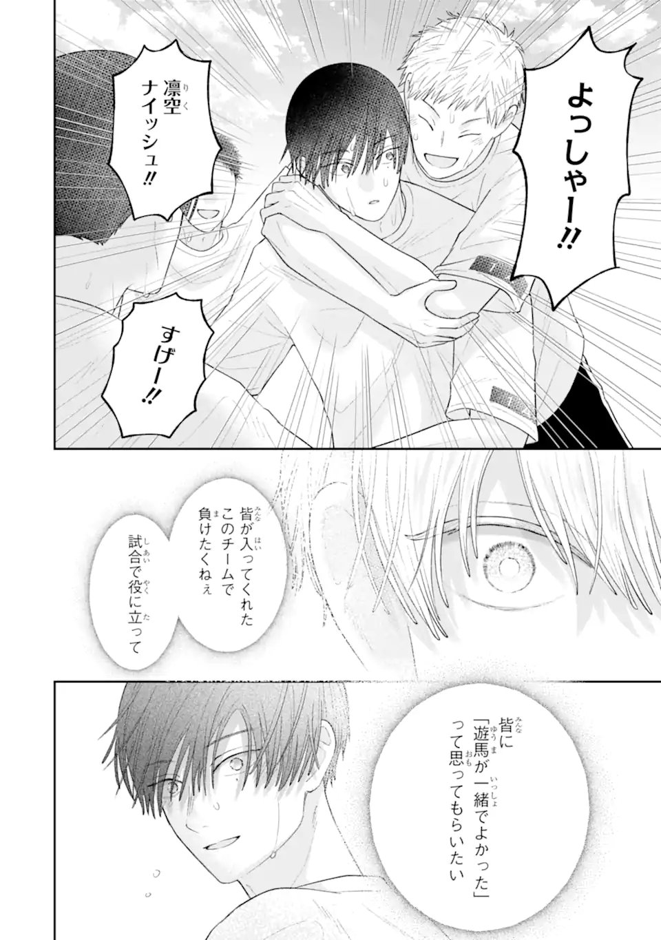 Oshi no Shi wo Kutsugaesu. Chapter 3.4 8ページ