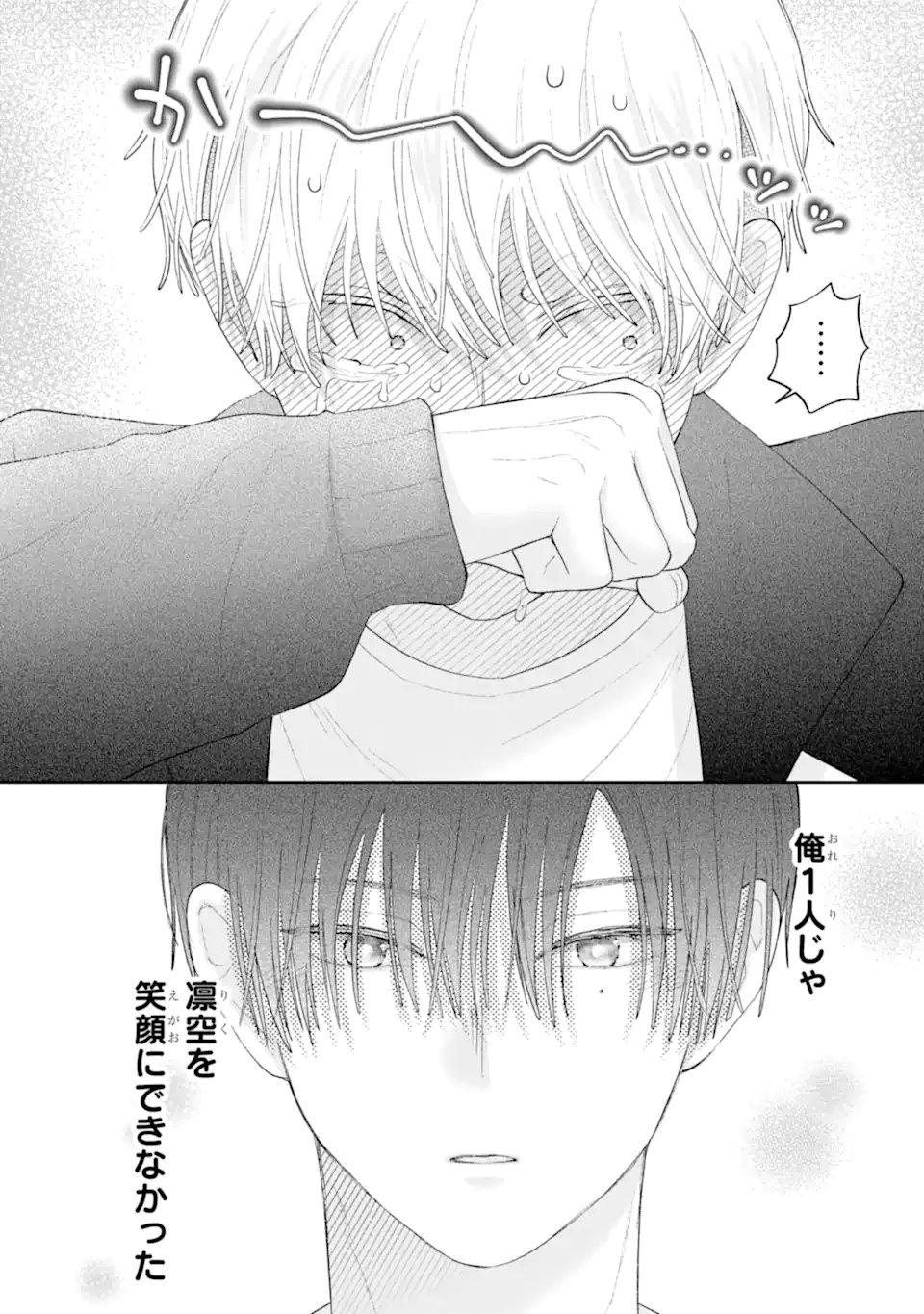 Oshi no Shi wo Kutsugaesu. Chapter 3.5 2ページ