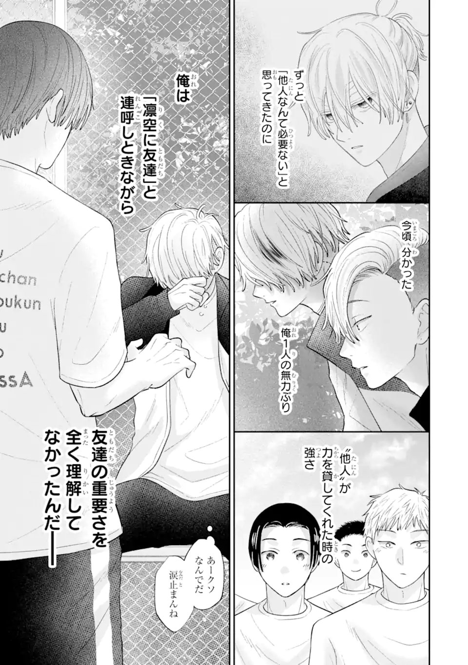 Oshi no Shi wo Kutsugaesu. Chapter 3.5 3ページ