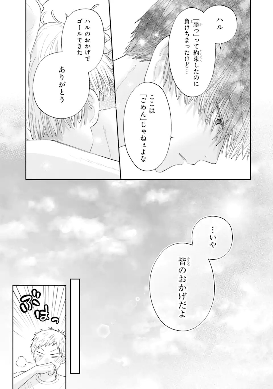 Oshi no Shi wo Kutsugaesu. Chapter 3.5 5ページ