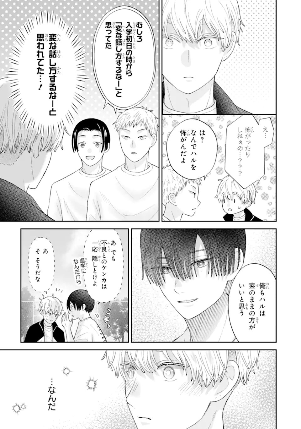Oshi no Shi wo Kutsugaesu. Chapter 3.5 7ページ