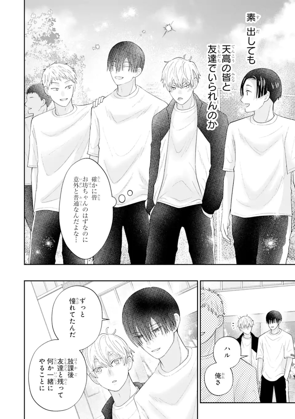 Oshi no Shi wo Kutsugaesu. Chapter 3.5 8ページ