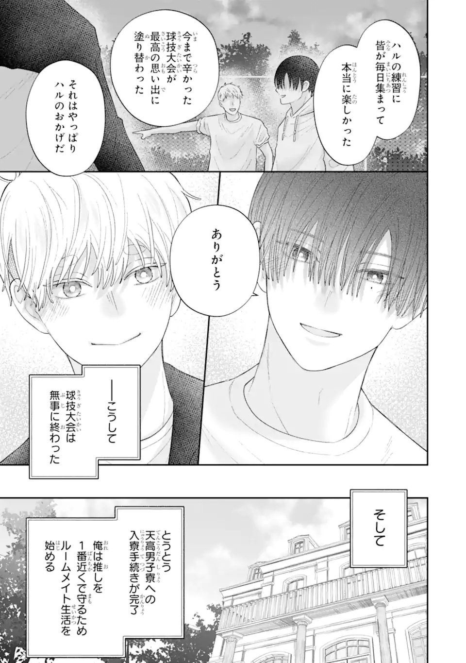Oshi no Shi wo Kutsugaesu. Chapter 3.5 9ページ