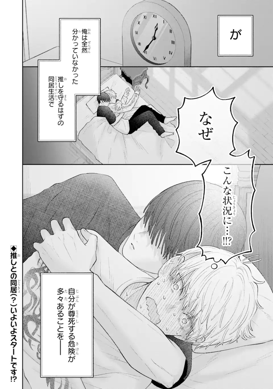 Oshi no Shi wo Kutsugaesu. Chapter 3.5 10ページ