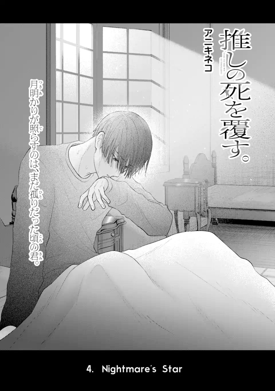 Oshi no Shi wo Kutsugaesu. Chapter 4.1 1ページ