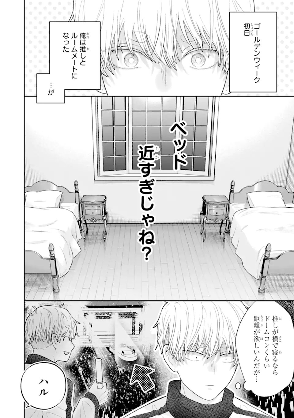 Oshi no Shi wo Kutsugaesu. Chapter 4.1 2ページ
