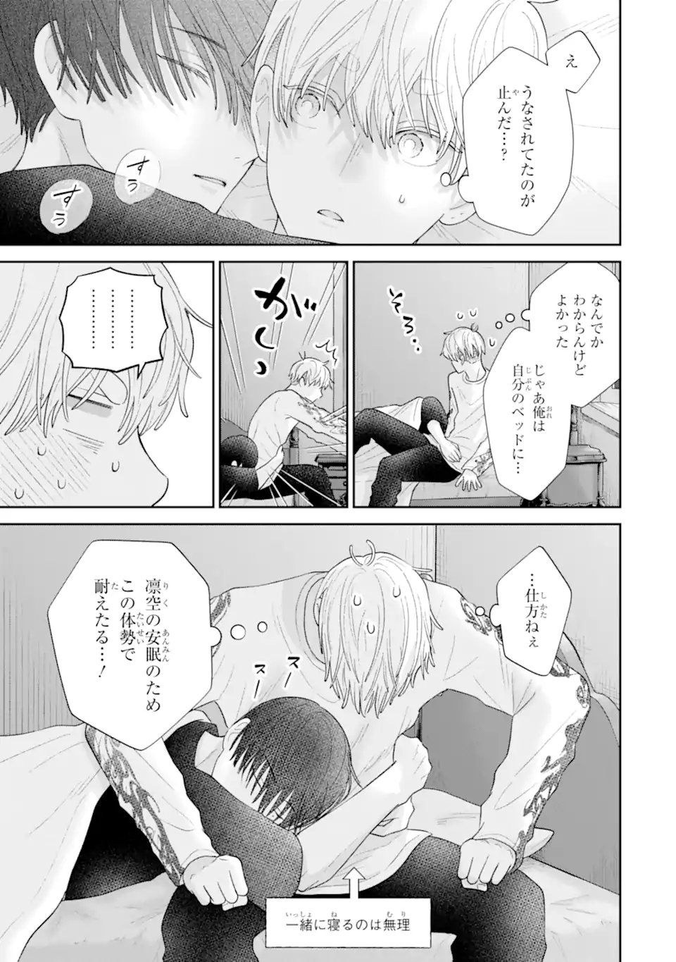 Oshi no Shi wo Kutsugaesu. Chapter 4.1 11ページ