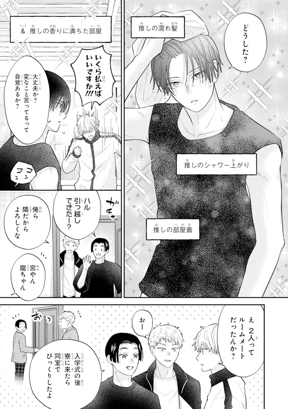 Oshi no Shi wo Kutsugaesu. Chapter 4.1 3ページ