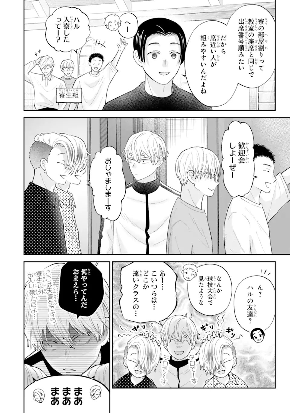 Oshi no Shi wo Kutsugaesu. Chapter 4.1 4ページ