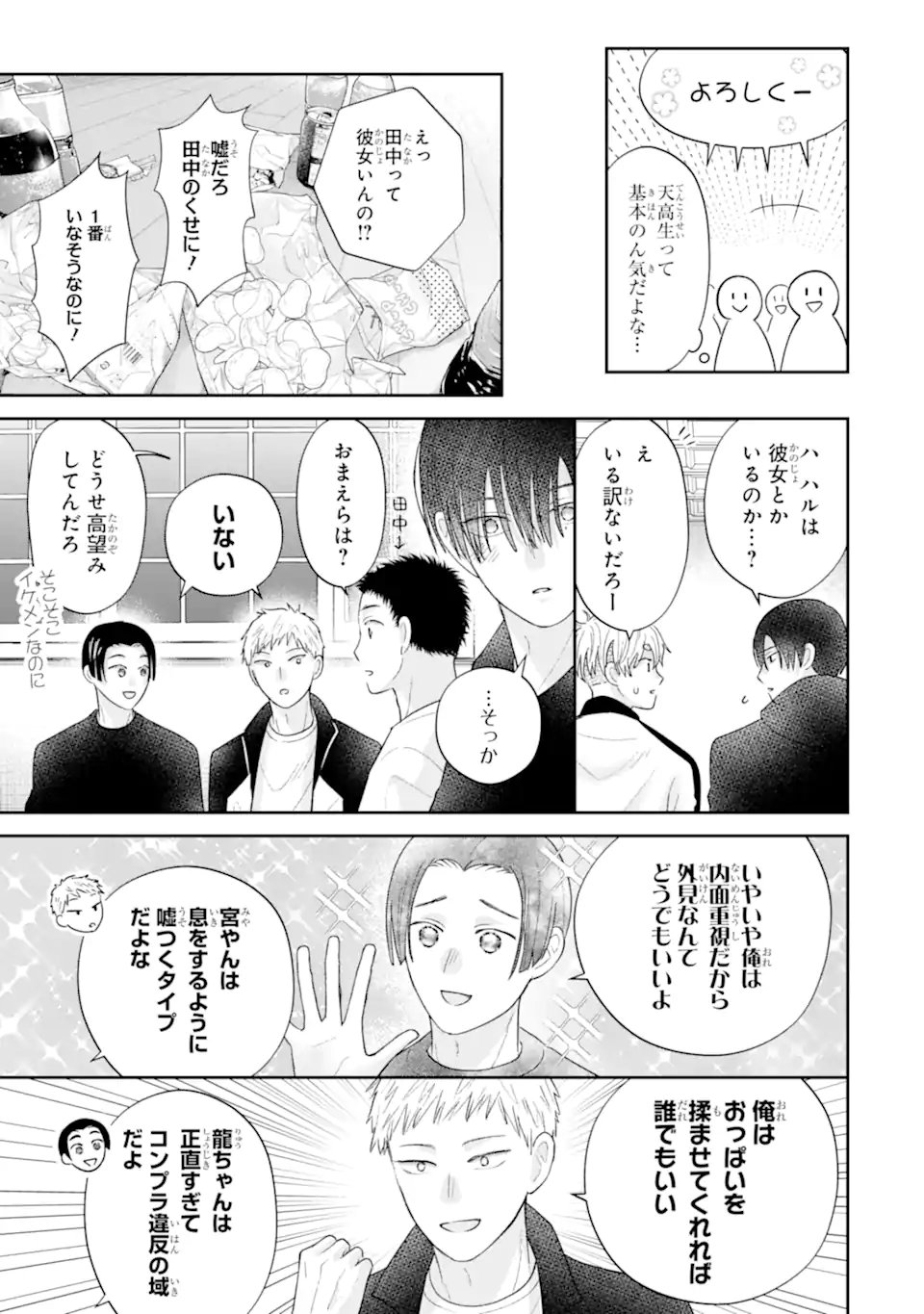 Oshi no Shi wo Kutsugaesu. Chapter 4.1 5ページ