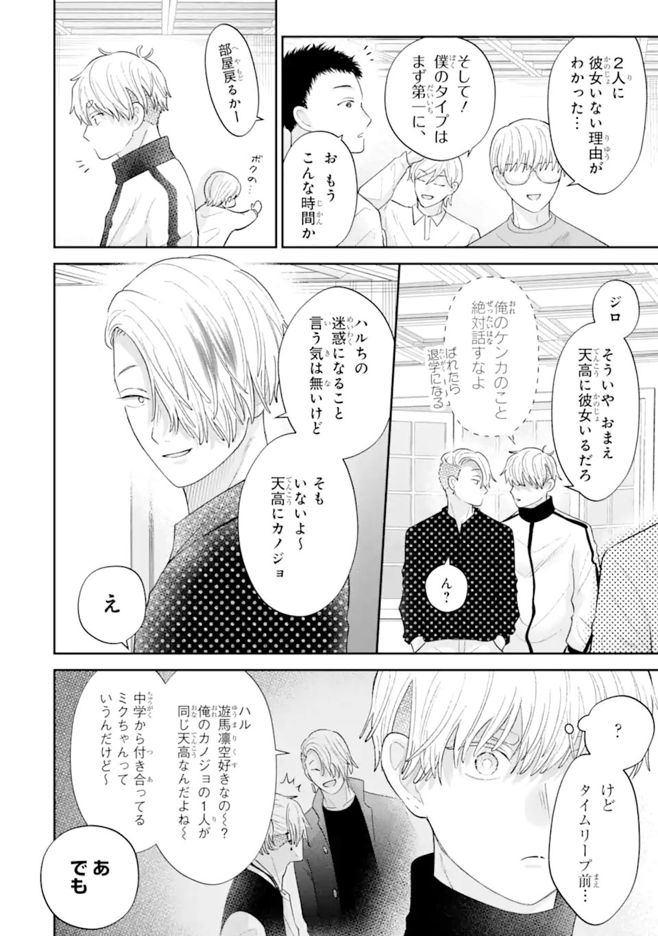 Oshi no Shi wo Kutsugaesu. Chapter 4.1 6ページ
