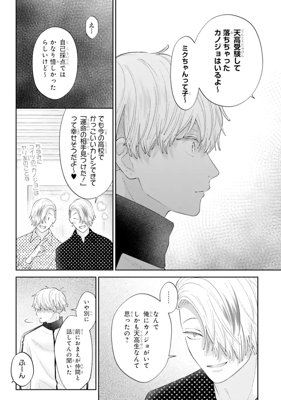 Oshi no Shi wo Kutsugaesu. Chapter 4.1 7ページ