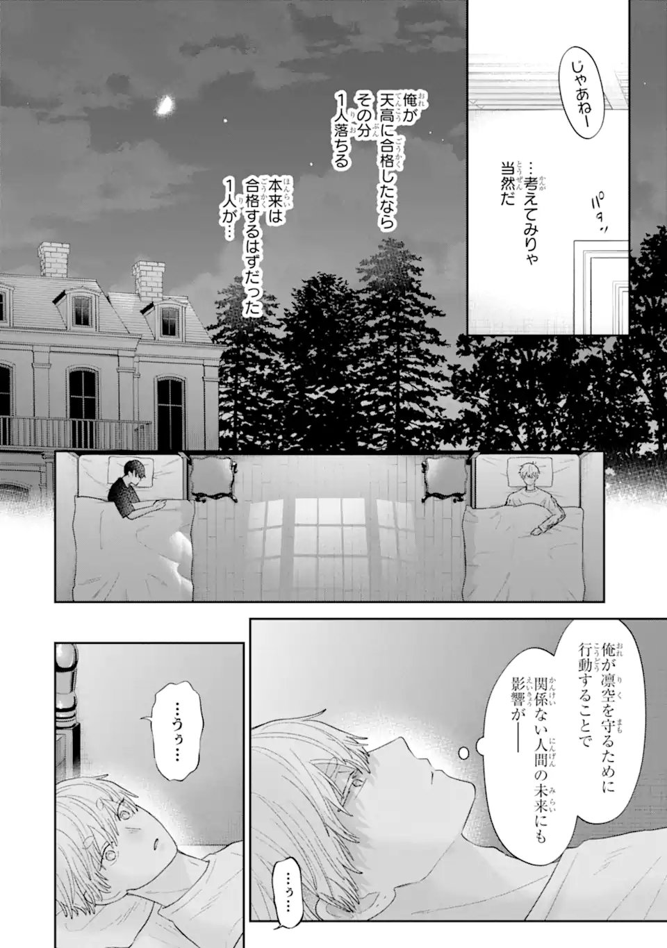 Oshi no Shi wo Kutsugaesu. Chapter 4.1 8ページ
