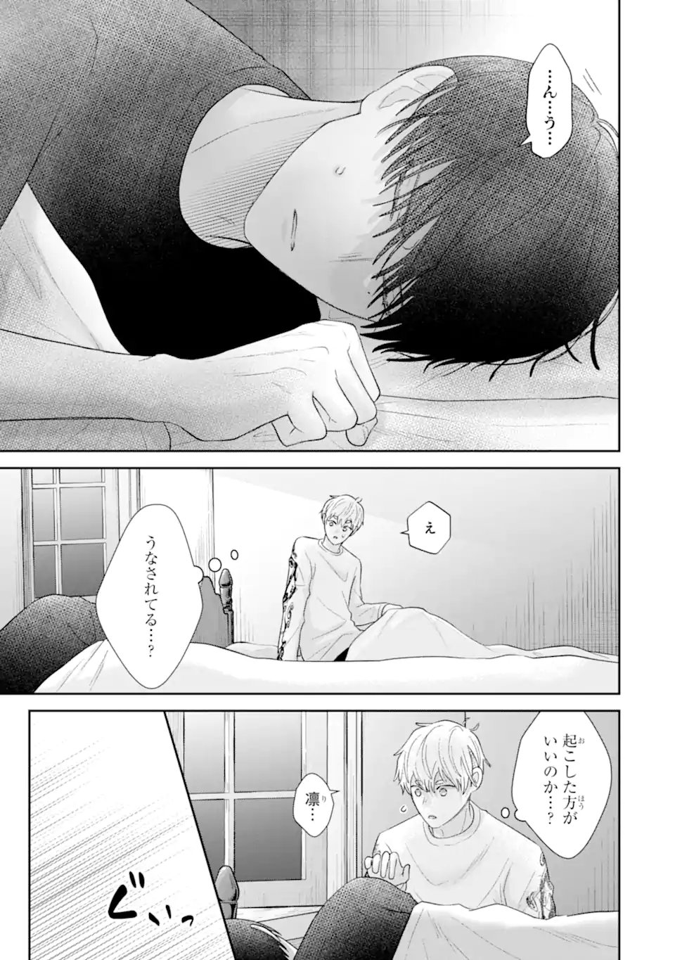 Oshi no Shi wo Kutsugaesu. Chapter 4.1 9ページ