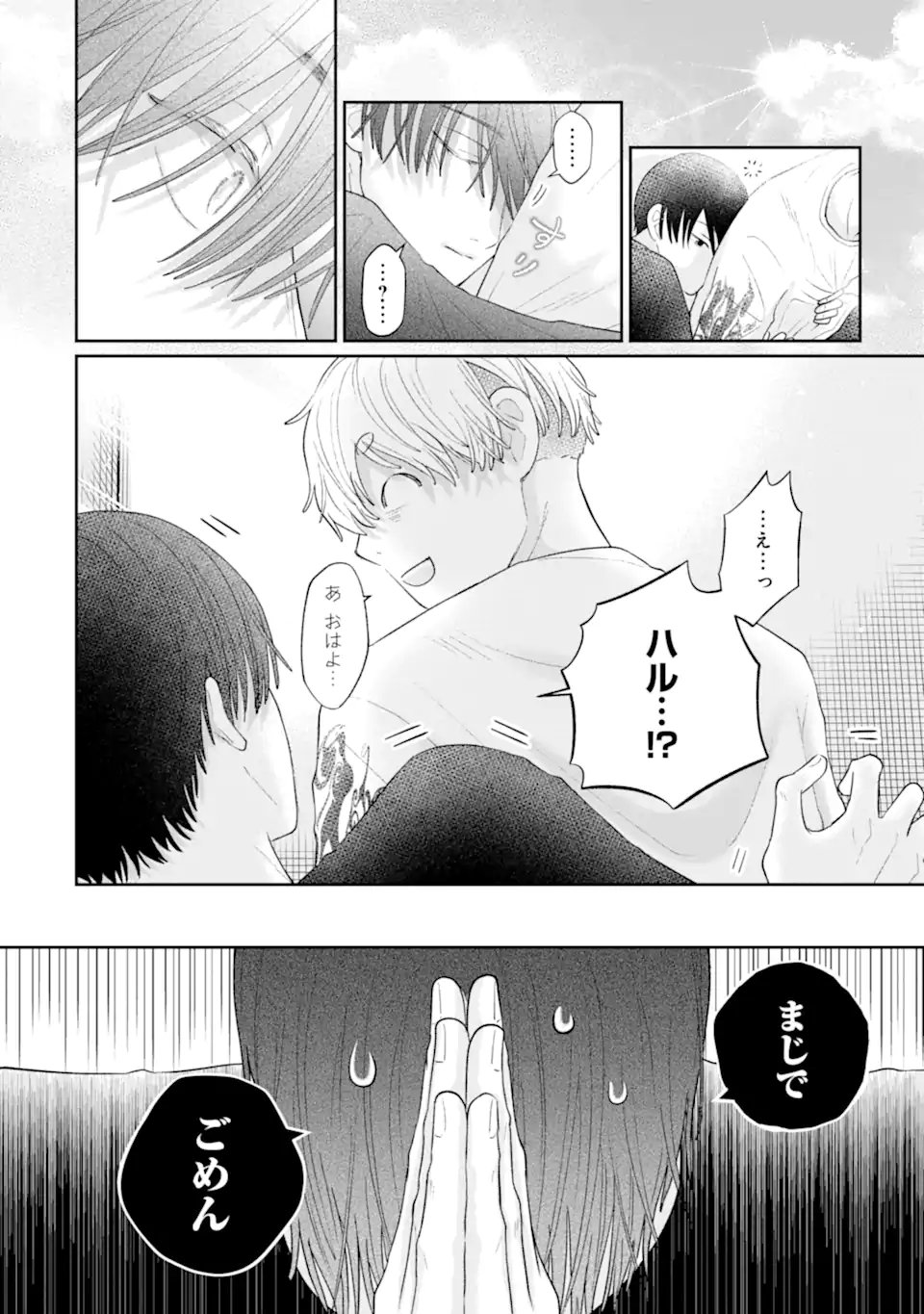 Oshi no Shi wo Kutsugaesu. Chapter 4.2 1ページ