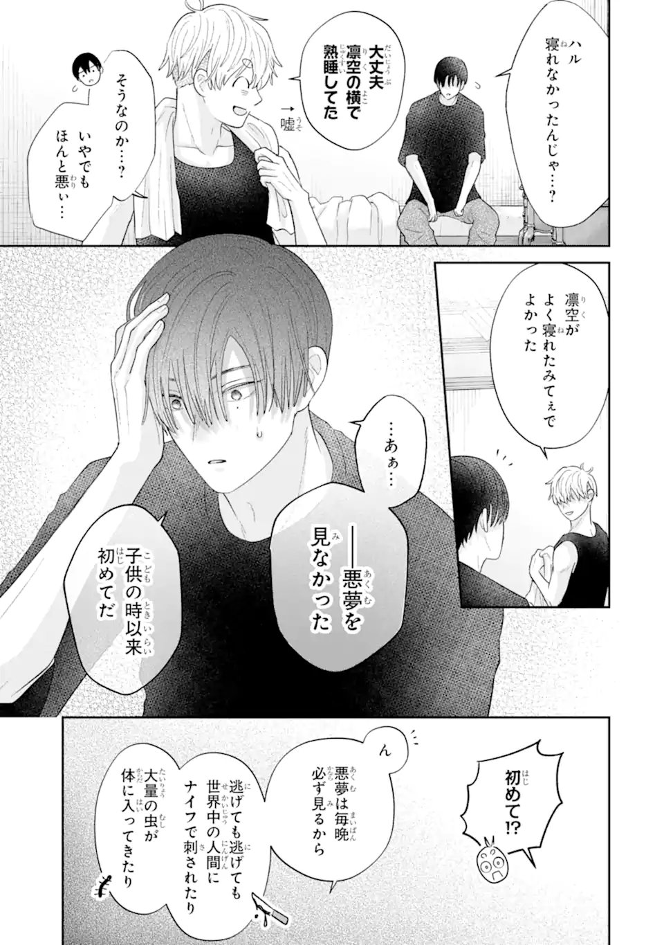 Oshi no Shi wo Kutsugaesu. Chapter 4.2 2ページ