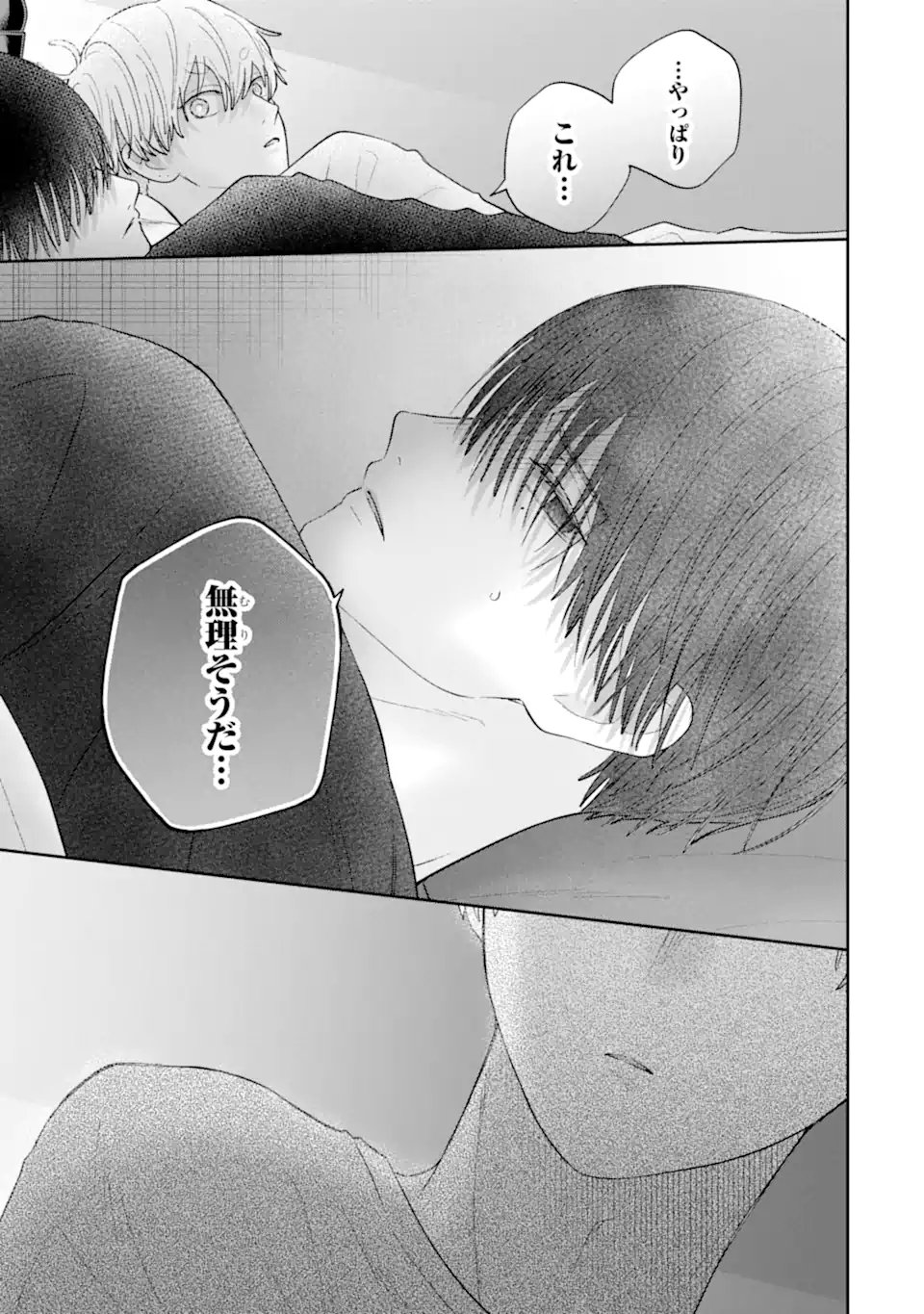 Oshi no Shi wo Kutsugaesu. Chapter 4.2 12ページ
